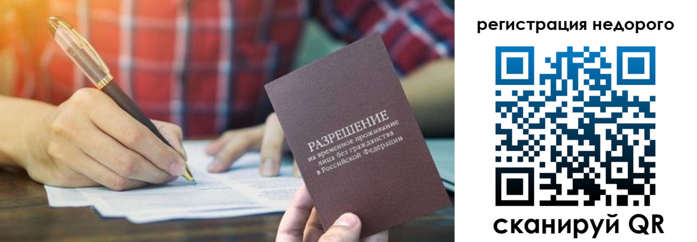 временная регистрация купить в Удмуртии