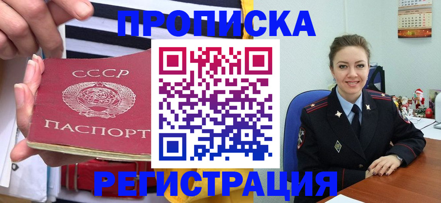 где прописаться в Удмуртии