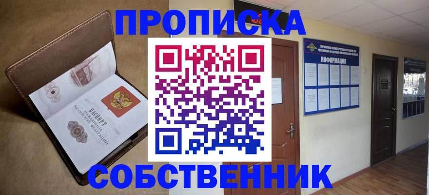прописка законно в Удмуртии