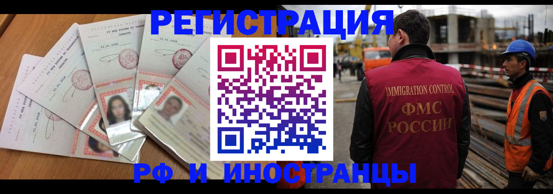 прописка иностранных граждан в Удмуртии